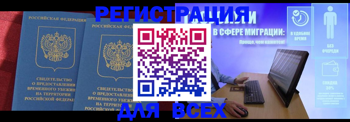 временная регистрация купить в Нижнем Новгороде