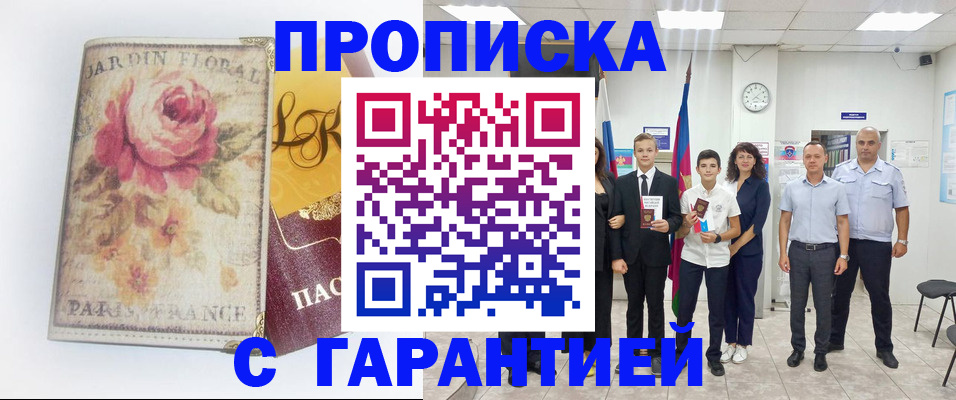 купить прописку в Нижнем Новгороде
