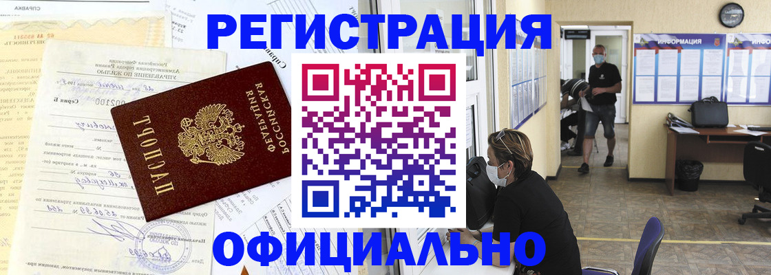 прописка для работы в Нижнем Новгороде