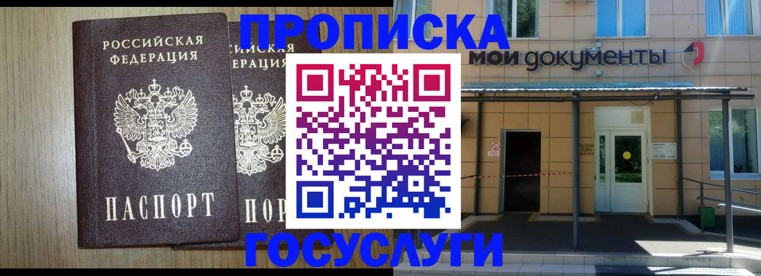 временная регистрация купить в Нижнем Новгороде